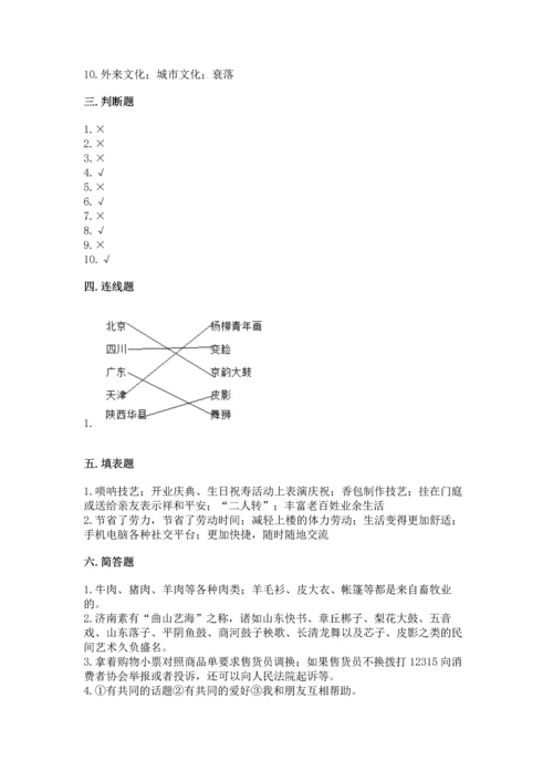 部编版四年级下册道德与法治《期末测试卷》（精选题）.docx