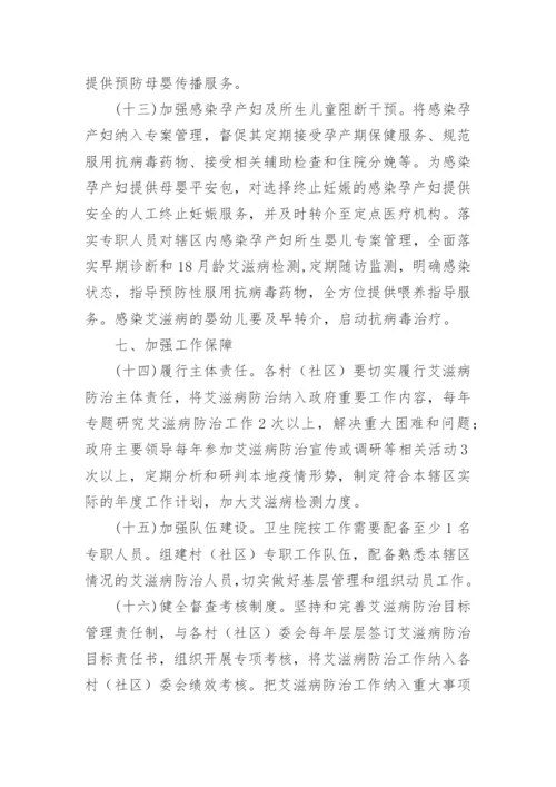 卫生院艾滋病防治实施方案_1.docx