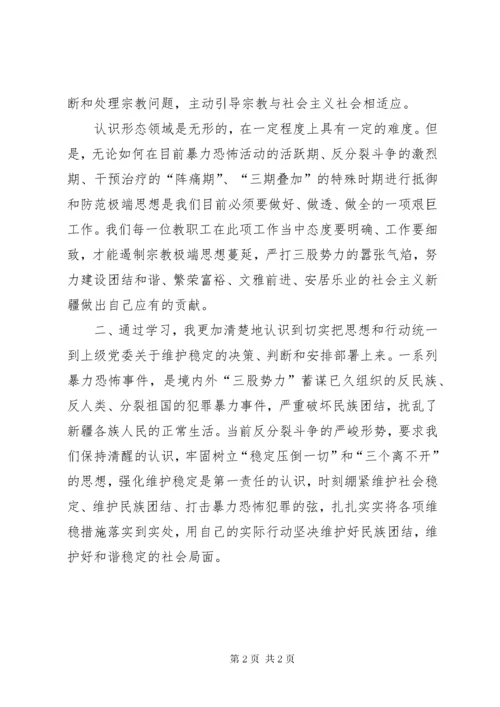 XX宗教去极端化心得体会.docx