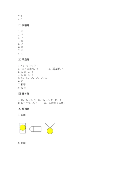 人教版一年级下册数学期中测试卷附参考答案（夺分金卷）.docx