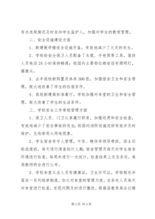 学校安全管理工作自查报告 (2).docx