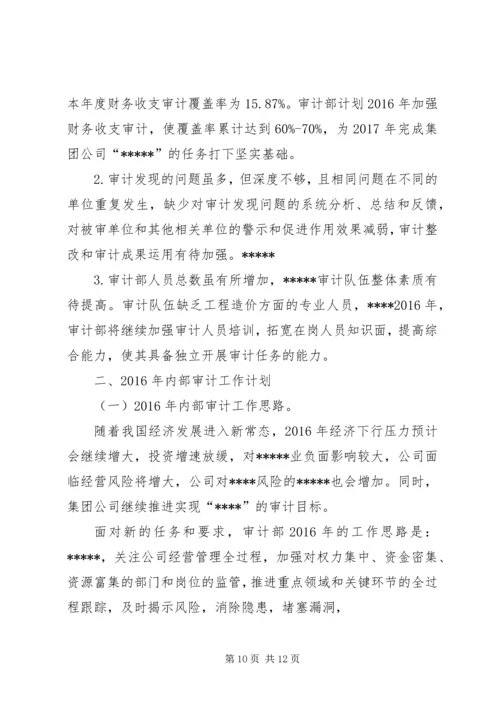 篇一：XX年年度审计计划.docx