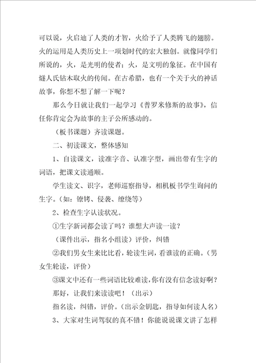 普罗米修斯的故事教学设计