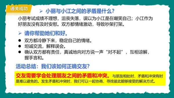 6.2交友的智慧课件(共29张PPT)