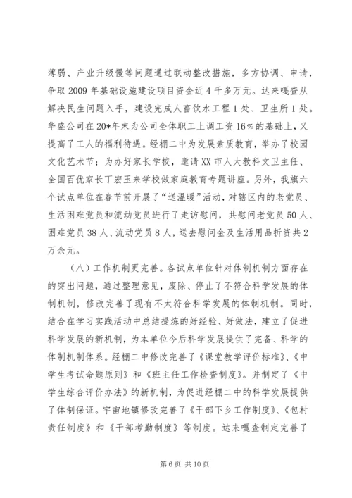 党建学习实践科学发展试点工作总结.docx