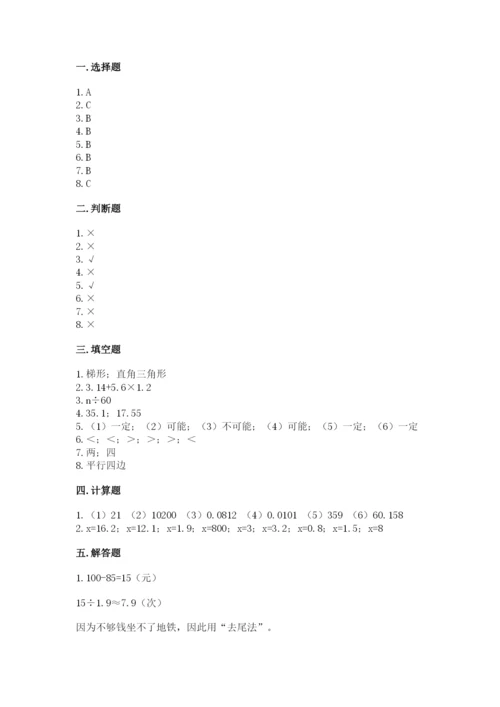 小学五年级上册数学期末考试试卷（典型题）word版.docx