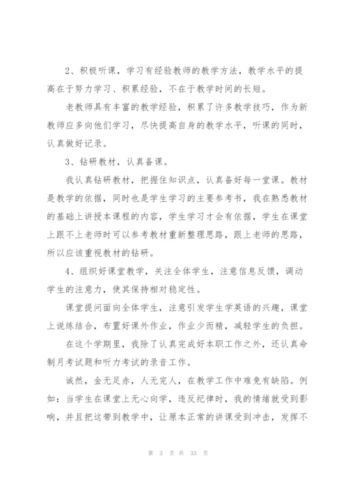 英语老师教育心得10篇.docx