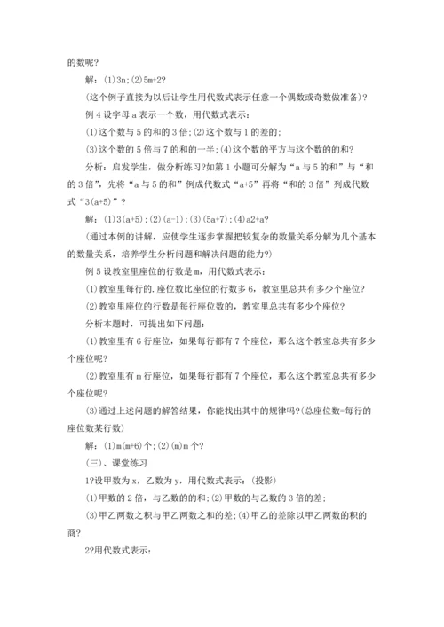 初中数学列代数式教案设计.docx