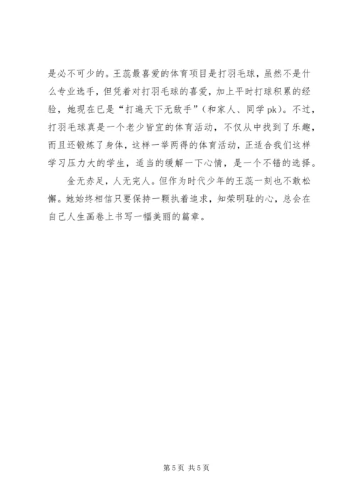 四好少年事迹材料 (4).docx