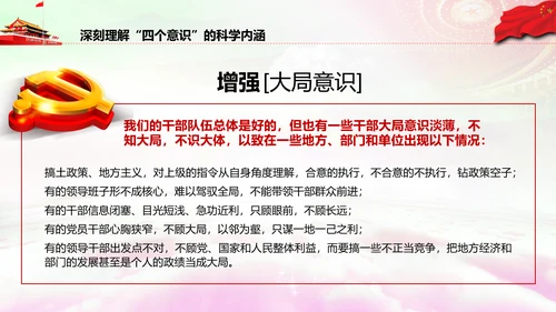 增强四个意识做合格党员PPT模板