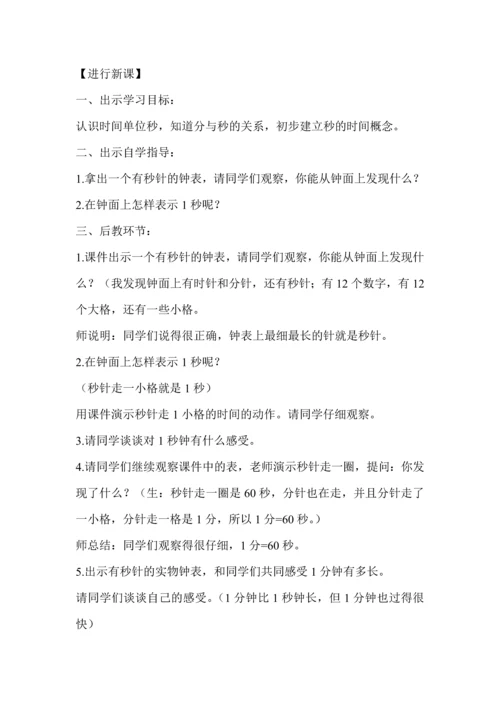 最新2016-2017学年秋季学期人教版小学三年级数学上册教案可打印.docx