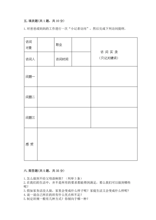 部编版道德与法治四年级上册期中测试卷带答案ab卷.docx