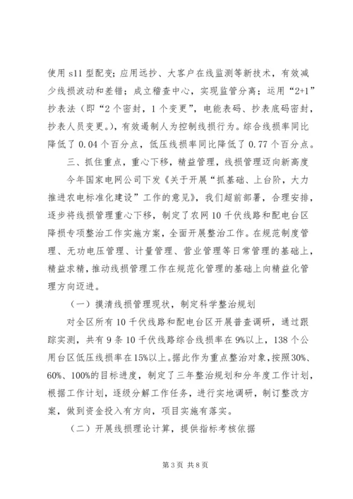 供电企业典型经验 (2).docx