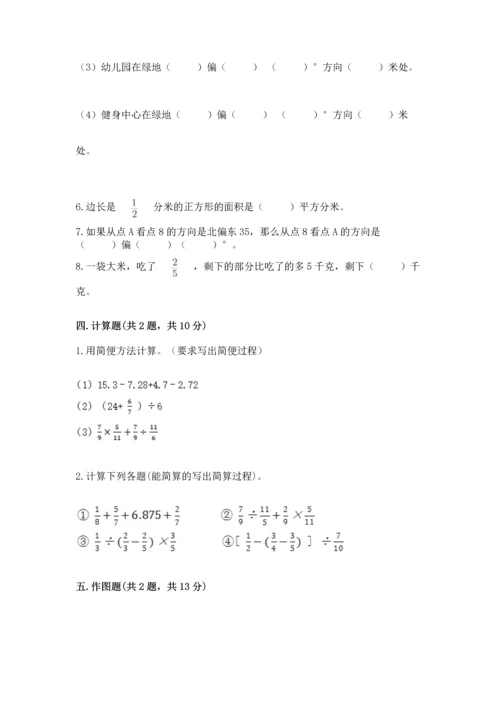 人教版六年级上册数学 期中测试卷精品【达标题】.docx