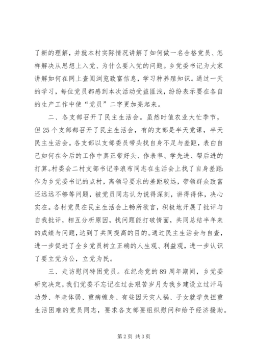 乡镇建党节活动总结.docx