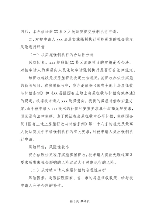 房屋征收社会稳定风险评估报告 (2).docx