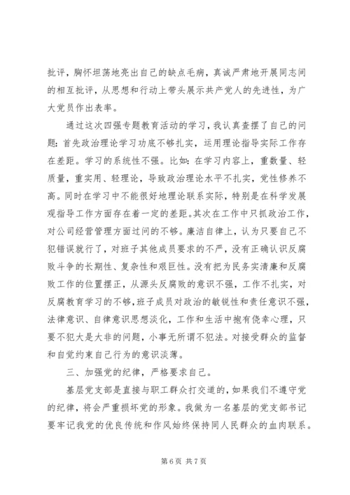 村个人强党性分析材料范例.docx