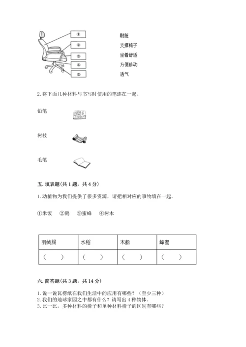 教科版二年级上册科学期末测试卷带答案解析.docx