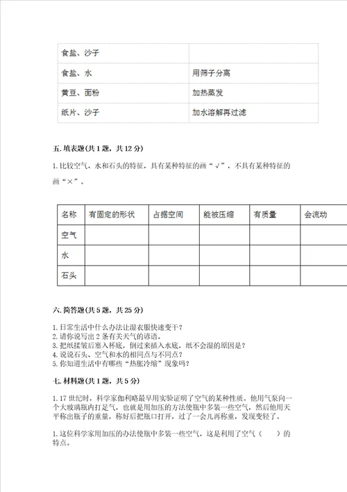 教科版三年级上册科学期末测试卷含答案b卷