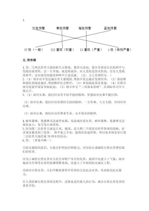 部编版六年级下册道德与法治期末测试卷含答案【培优b卷】.docx
