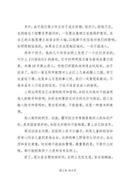 青春正步走迷网青春观后感.docx