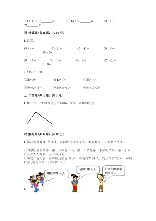 小学数学试卷二年级上册期中测试卷（黄金题型）.docx