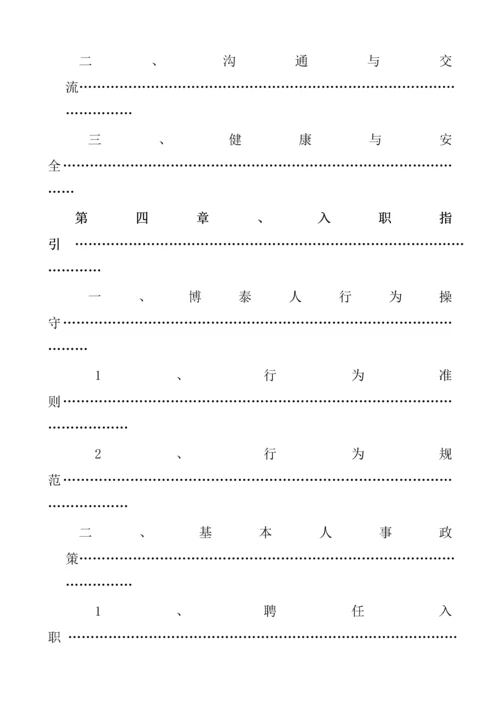 江西地产公司员工标准手册.docx