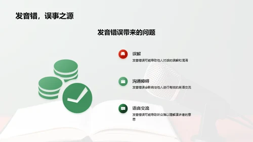 提升英语发音技巧