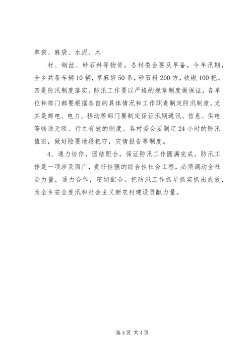 防汛抗灾工作方案.docx