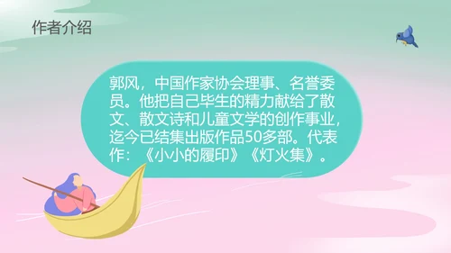 蓝色画册风三年级语文搭船的鸟课件PPT模板