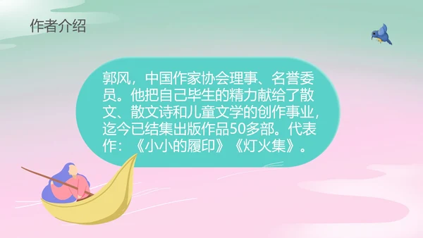 蓝色画册风三年级语文搭船的鸟课件PPT模板