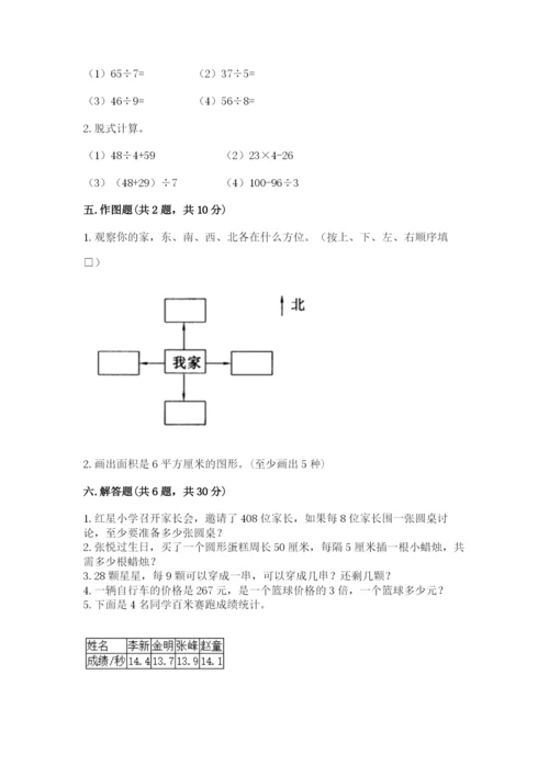 人教版三年级下册数学期末测试卷带答案AB卷.docx