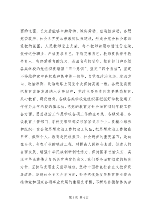 学习全国教育大会精神心得体会：砥砺前行，办好人民满意的教育.docx