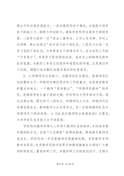 旧口高中“解放思想,跨越发展“实施方案.docx