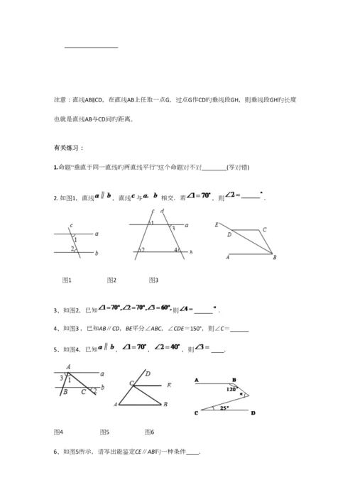 2023年超用心相交线和平行线知识点总结.docx