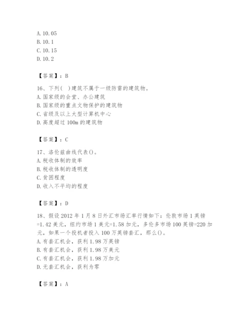 2024年国家电网招聘之金融类题库【有一套】.docx