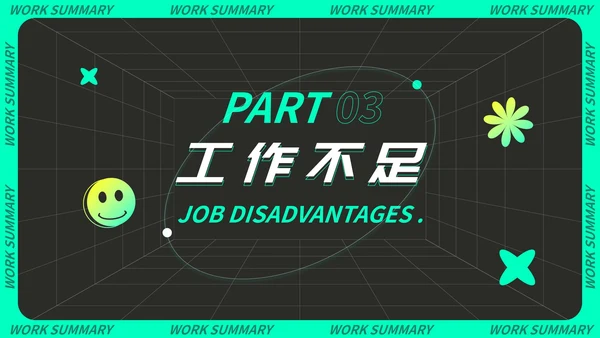 炫酷潮流科技风季度工作总结PPT模板
