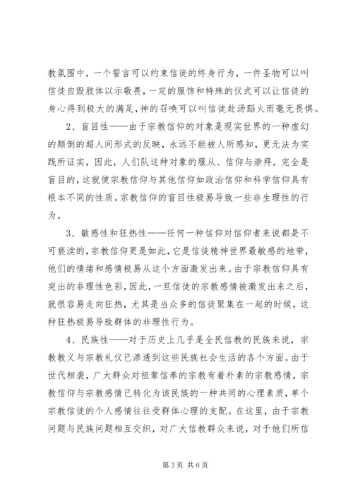 境外宗教渗透整治专项行动学习心得 (3).docx