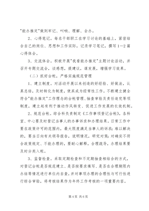 资源交易办能办推定实施方案.docx