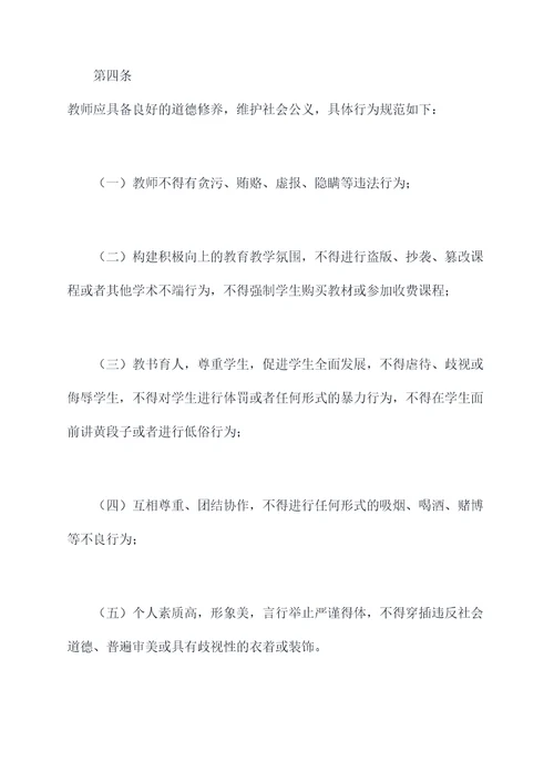 师德师风教师管理规章制度