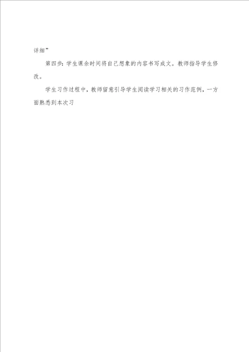 语文园地八人教课标教材