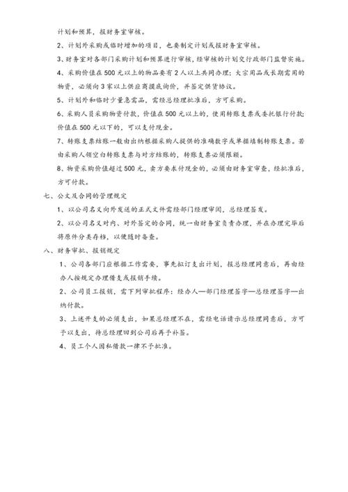 10-【标准制度】-(内部)财务管理制度.docx