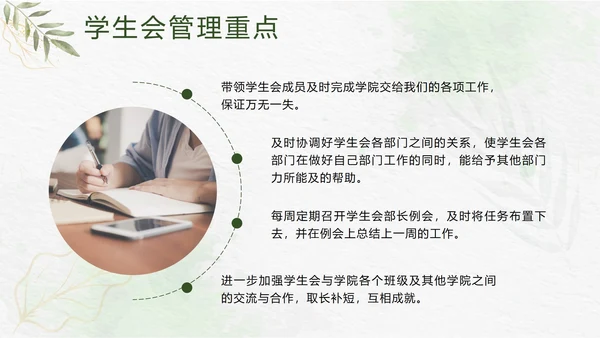 绿色小清新竞选学生会主席PPT模板