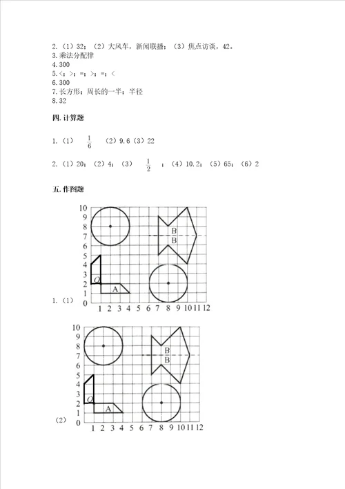 小学六年级上册数学期末测试卷附完整答案各地真题