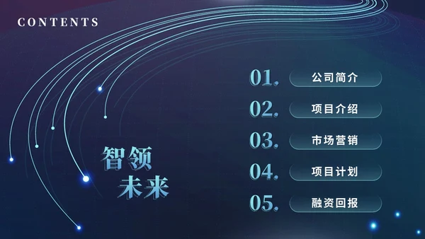 简约科技风线条互联网商业计划书产品介绍产品发布ppt模板