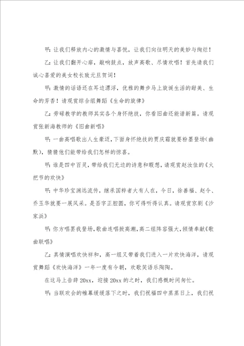 关于元旦主持词通用7篇