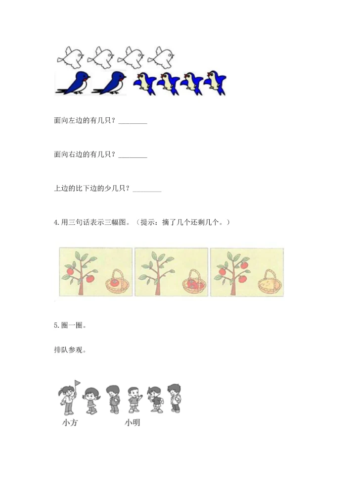 一年级上册数学期中测试卷精品（能力提升）.docx