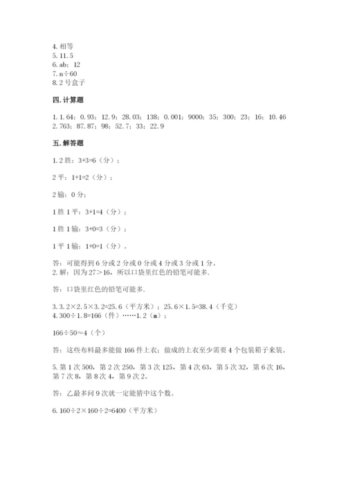小学五年级上册数学期末考试试卷（各地真题）.docx