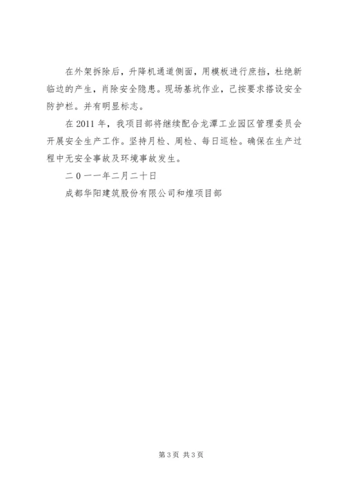 安全复工检查报告 (2).docx
