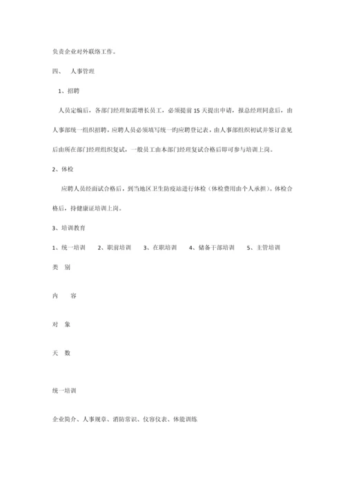 人事管理制度.docx